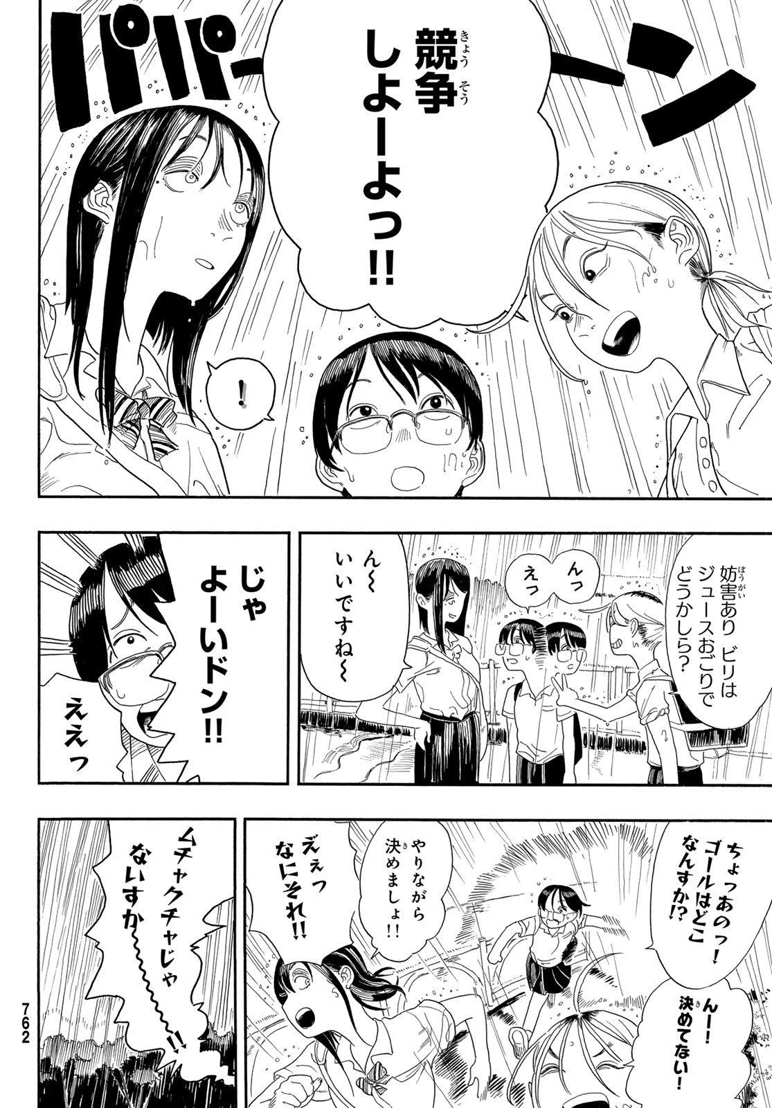 Kaere! Otsurudani Kitaku Kurabu Chapter 3 24ページ