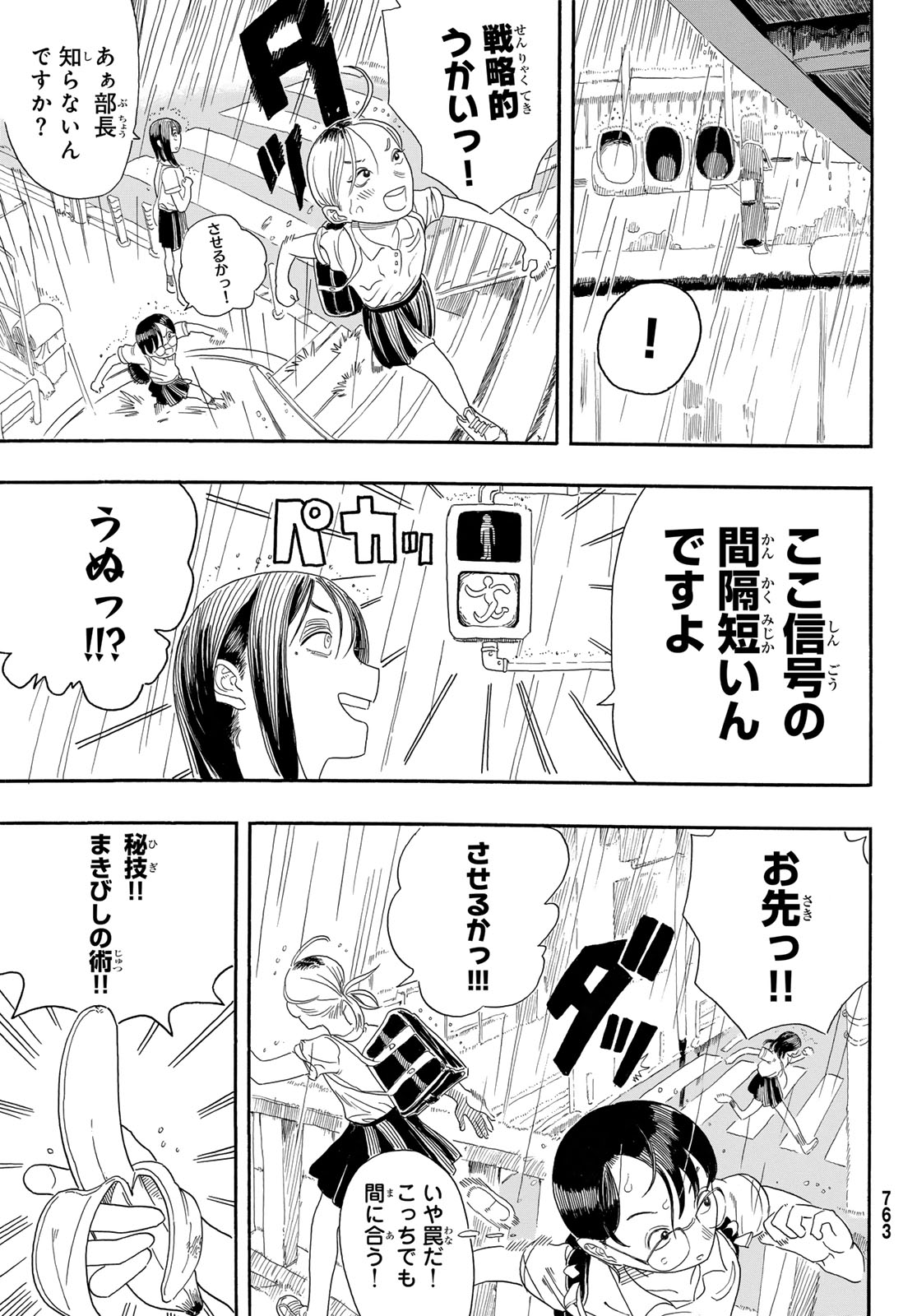 Kaere! Otsurudani Kitaku Kurabu Chapter 3 25ページ