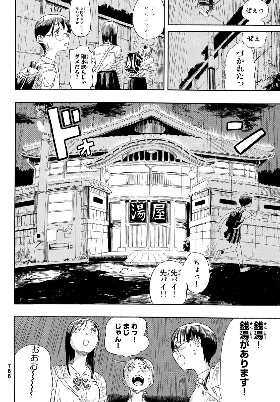 Kaere! Otsurudani Kitaku Kurabu Chapter 3 28ページ