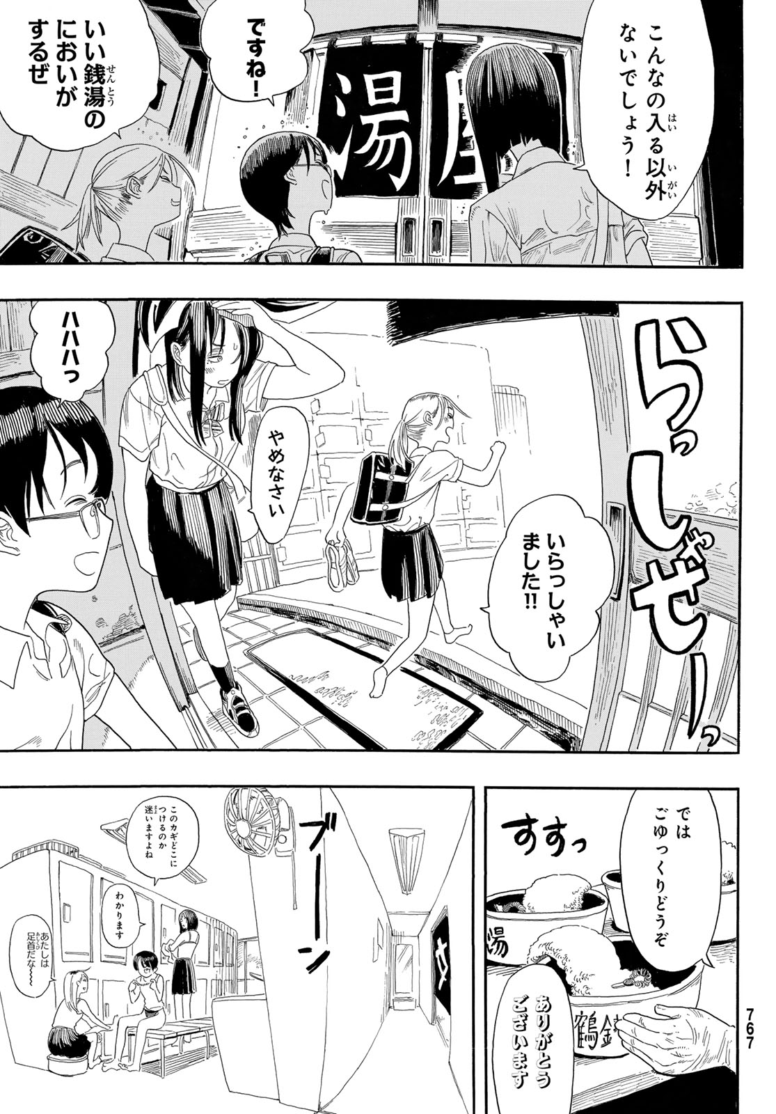 Kaere! Otsurudani Kitaku Kurabu Chapter 3 29ページ