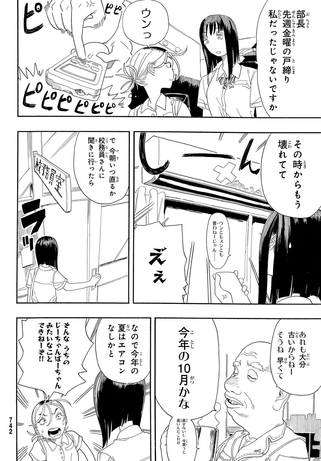 Kaere! Otsurudani Kitaku Kurabu Chapter 3 4ページ