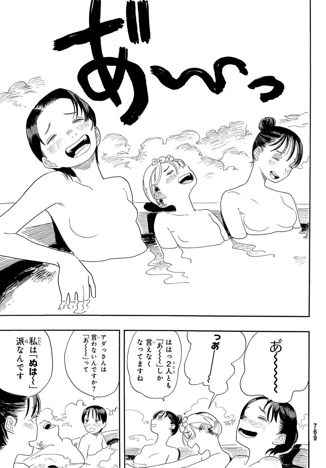 Kaere! Otsurudani Kitaku Kurabu Chapter 3 31ページ