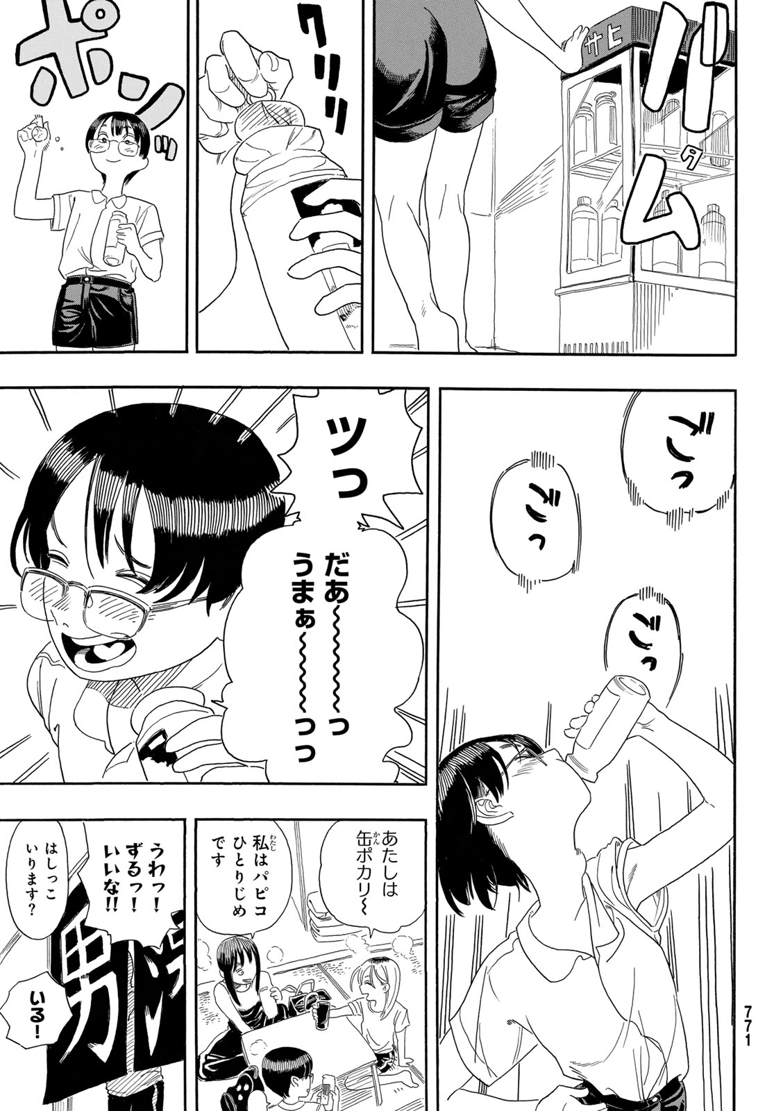 Kaere! Otsurudani Kitaku Kurabu Chapter 3 33ページ