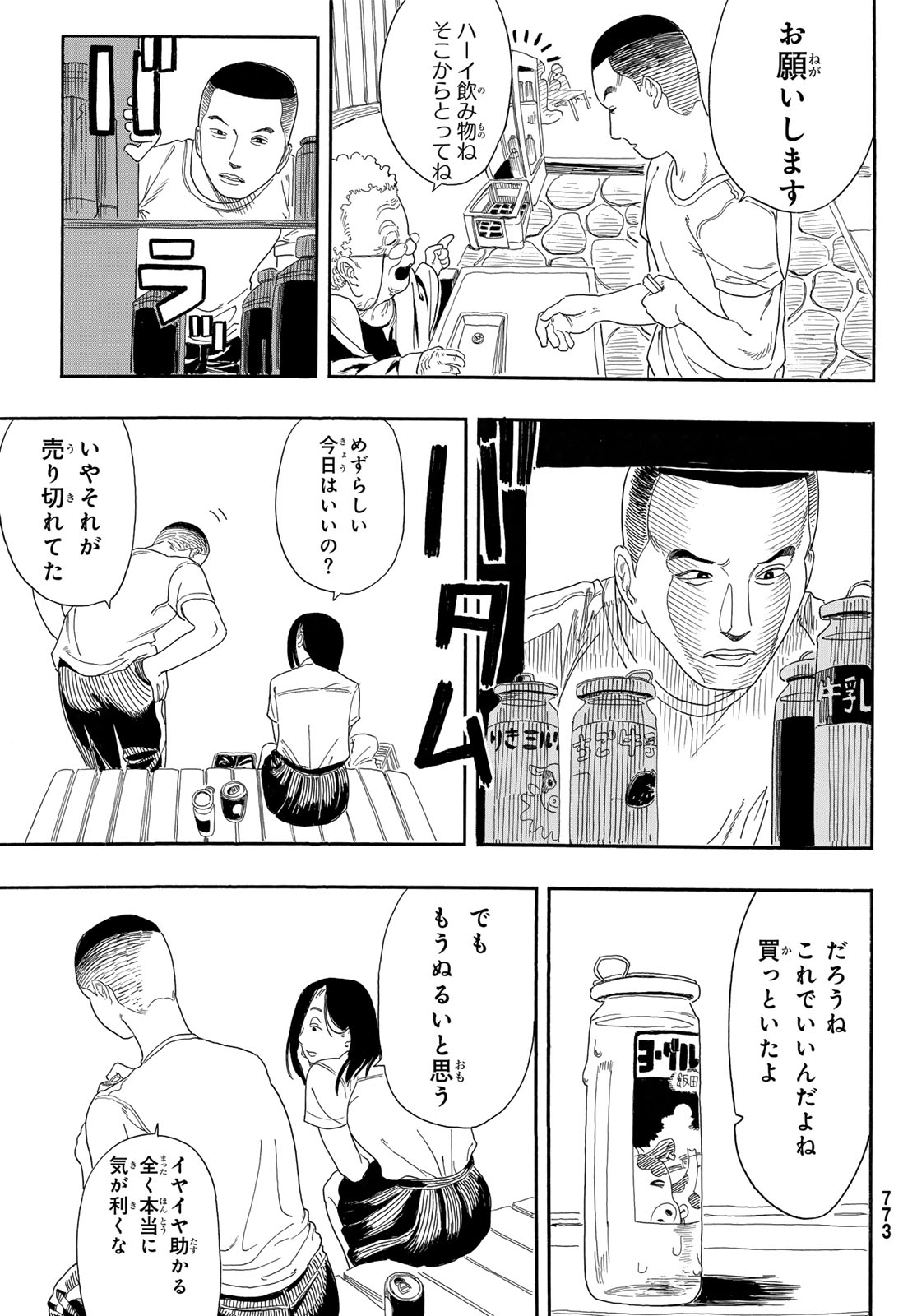 Kaere! Otsurudani Kitaku Kurabu Chapter 3 35ページ