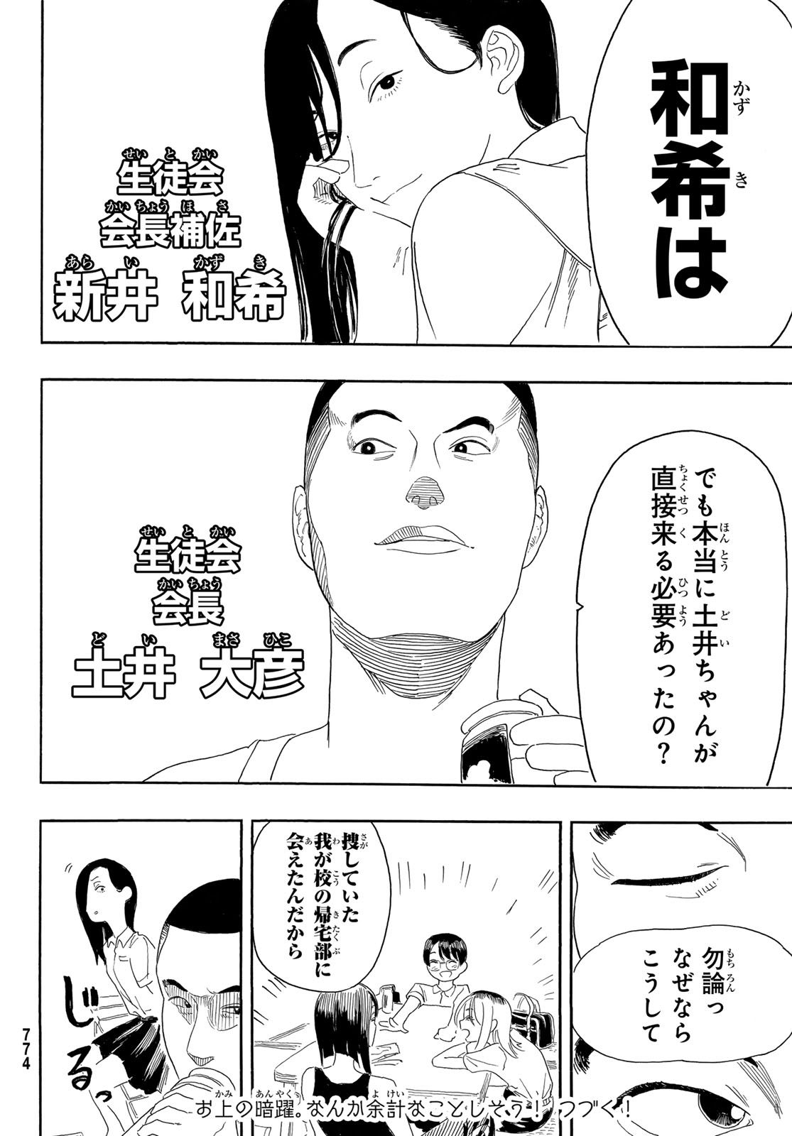 Kaere! Otsurudani Kitaku Kurabu Chapter 3 36ページ