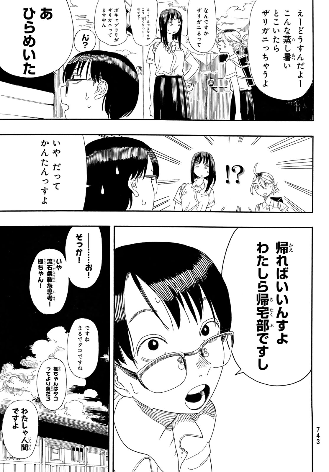 Kaere! Otsurudani Kitaku Kurabu Chapter 3 5ページ