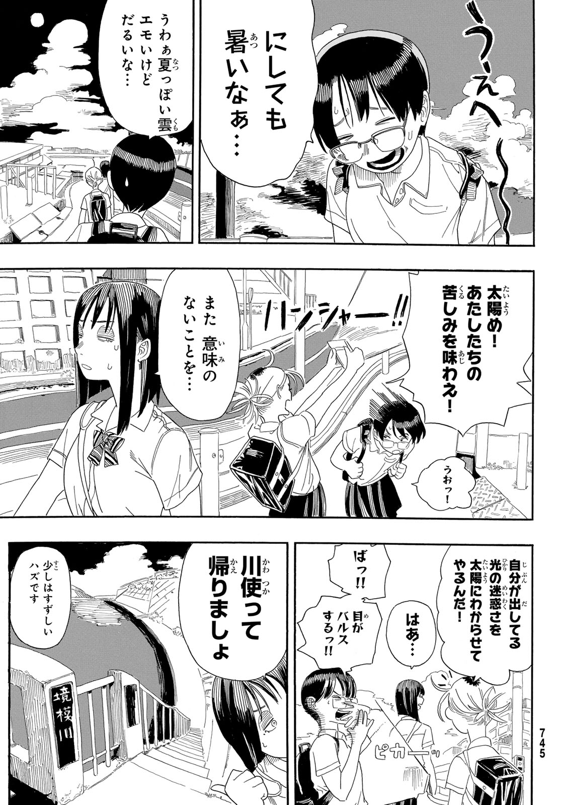 Kaere! Otsurudani Kitaku Kurabu Chapter 3 7ページ