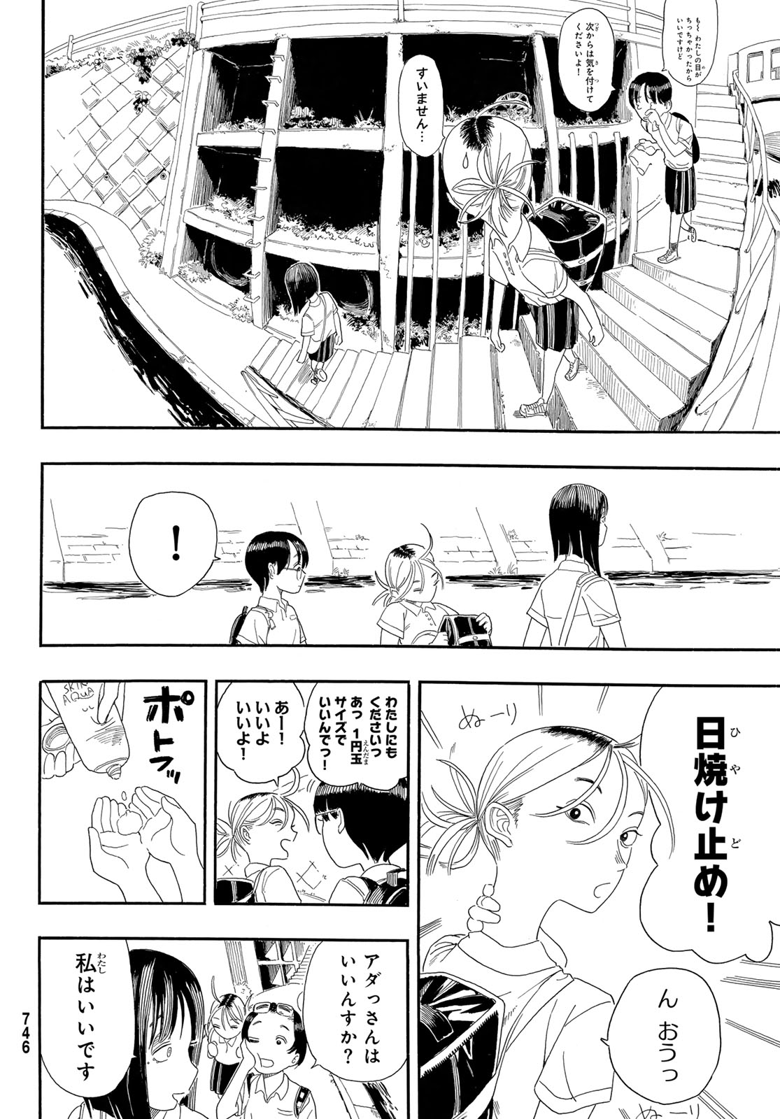 Kaere! Otsurudani Kitaku Kurabu Chapter 3 8ページ
