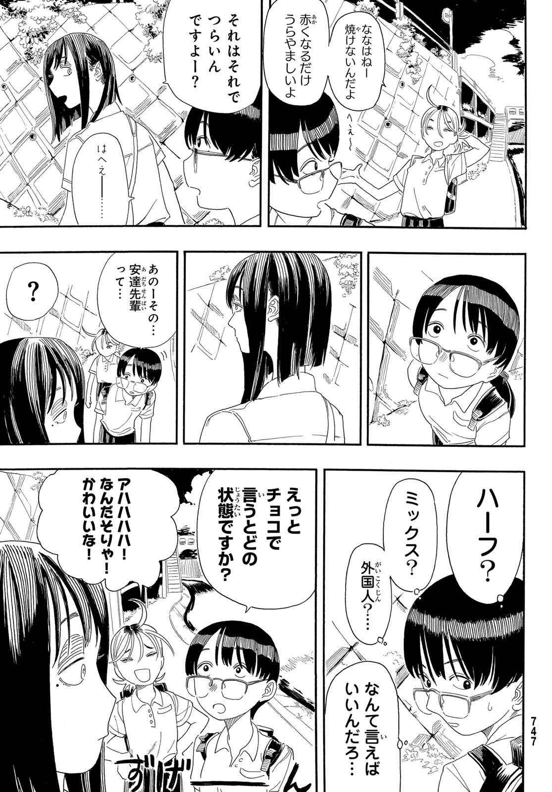 Kaere! Otsurudani Kitaku Kurabu Chapter 3 9ページ