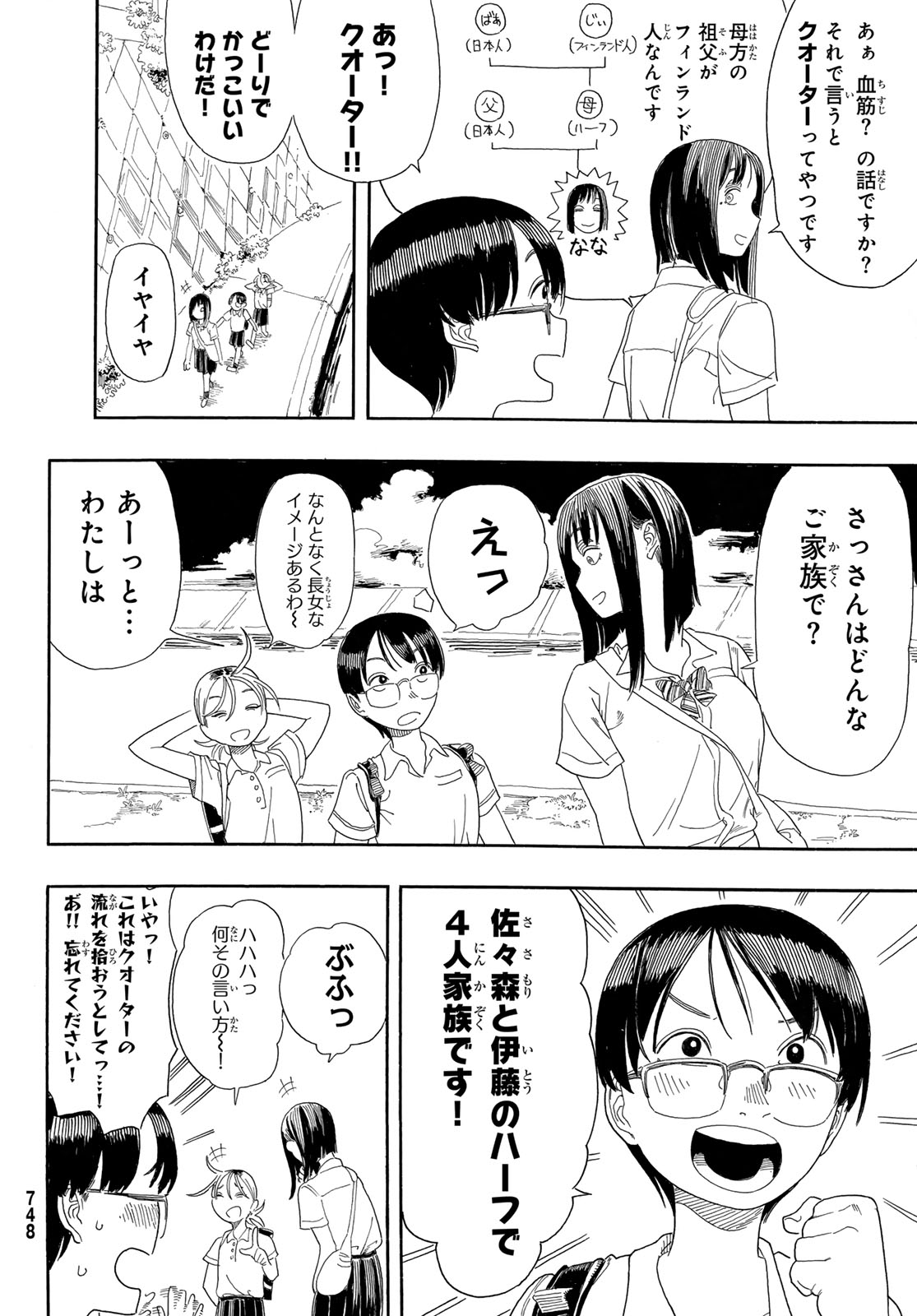 Kaere! Otsurudani Kitaku Kurabu Chapter 3 10ページ
