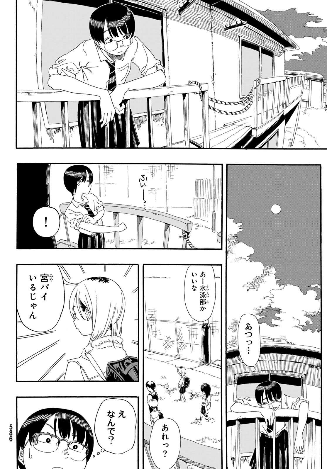 Kaere! Otsurudani Kitaku Kurabu Chapter 4 2ページ