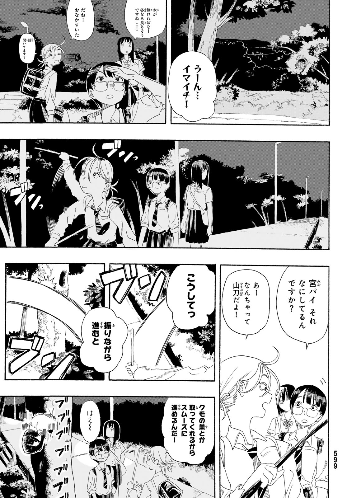 Kaere! Otsurudani Kitaku Kurabu Chapter 4 15ページ