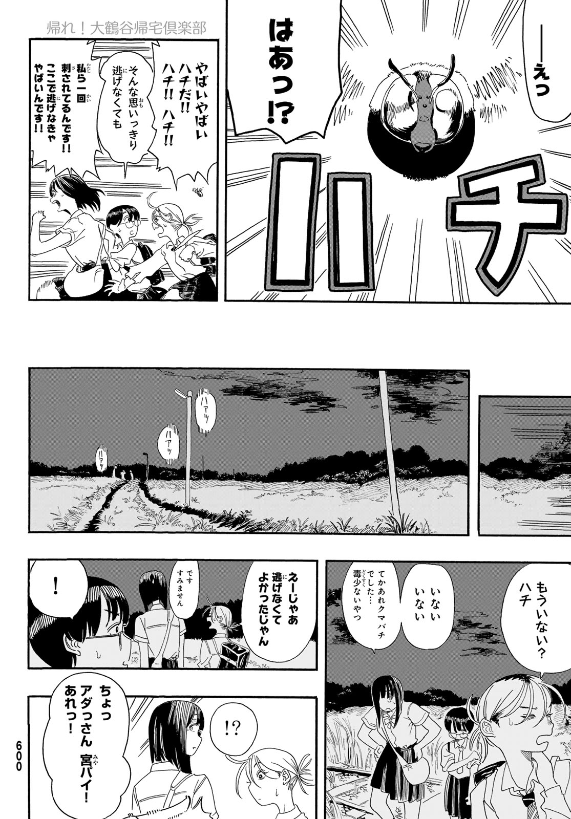 Kaere! Otsurudani Kitaku Kurabu Chapter 4 16ページ
