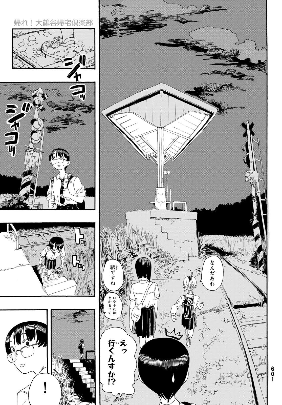 Kaere! Otsurudani Kitaku Kurabu Chapter 4 17ページ