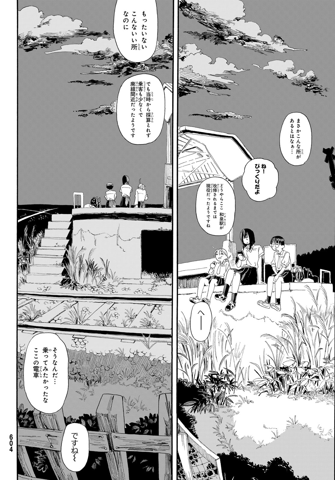 Kaere! Otsurudani Kitaku Kurabu Chapter 4 20ページ