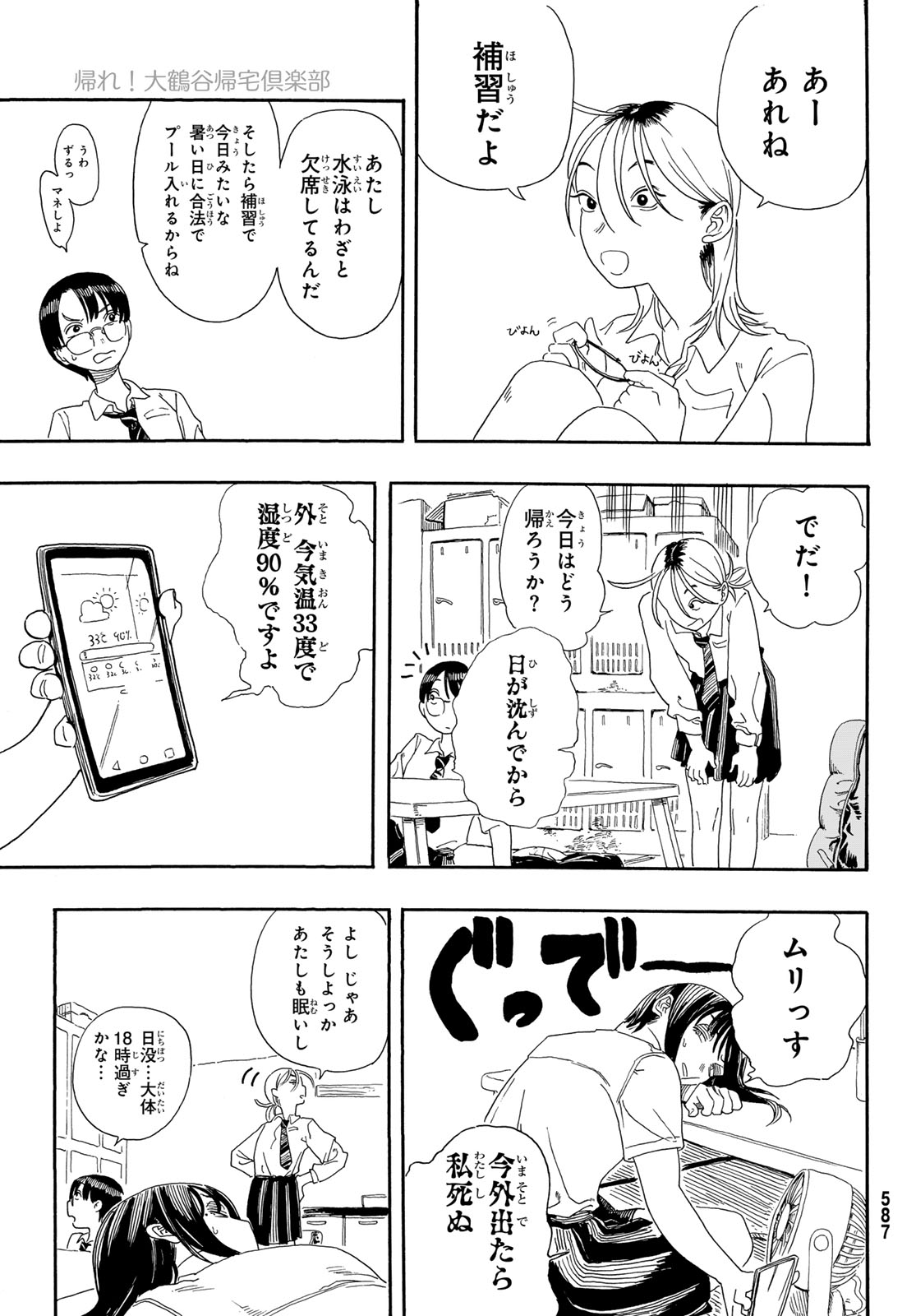 Kaere! Otsurudani Kitaku Kurabu Chapter 4 3ページ