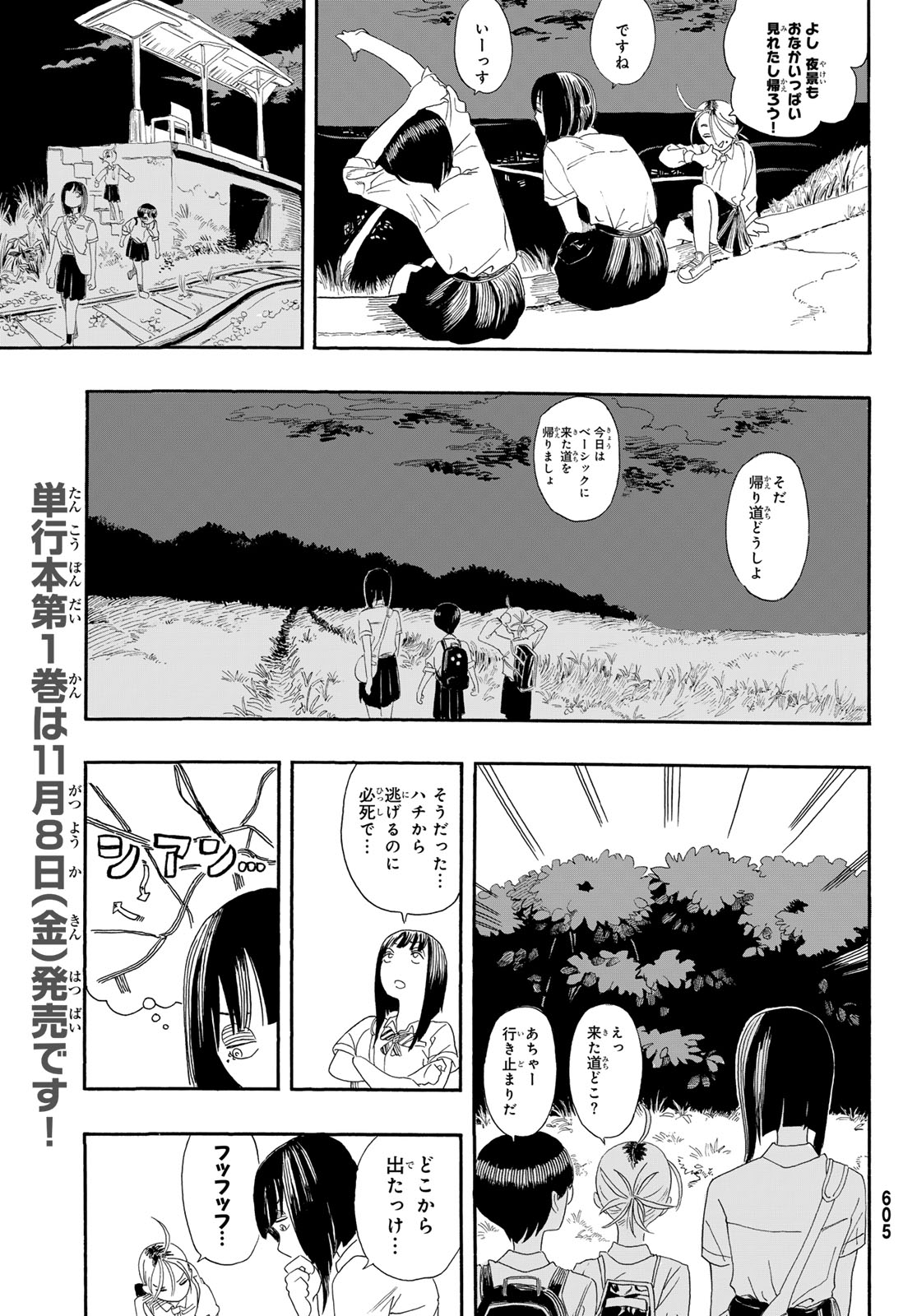 Kaere! Otsurudani Kitaku Kurabu Chapter 4 21ページ