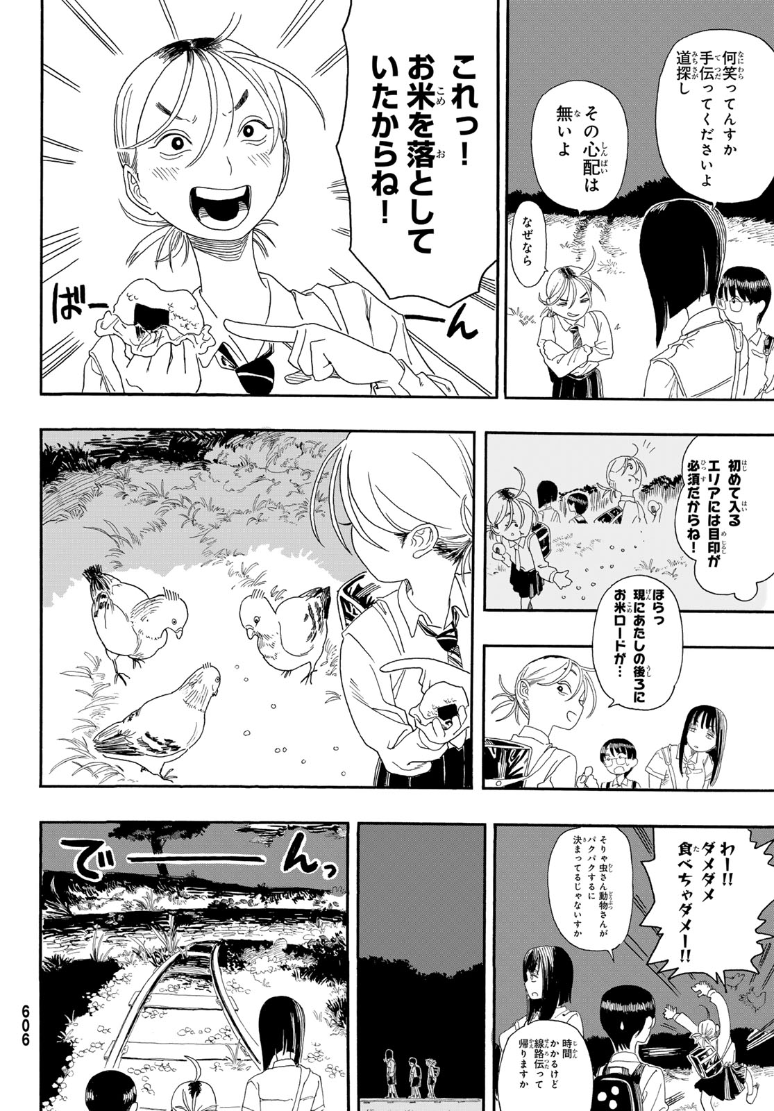 Kaere! Otsurudani Kitaku Kurabu Chapter 4 22ページ