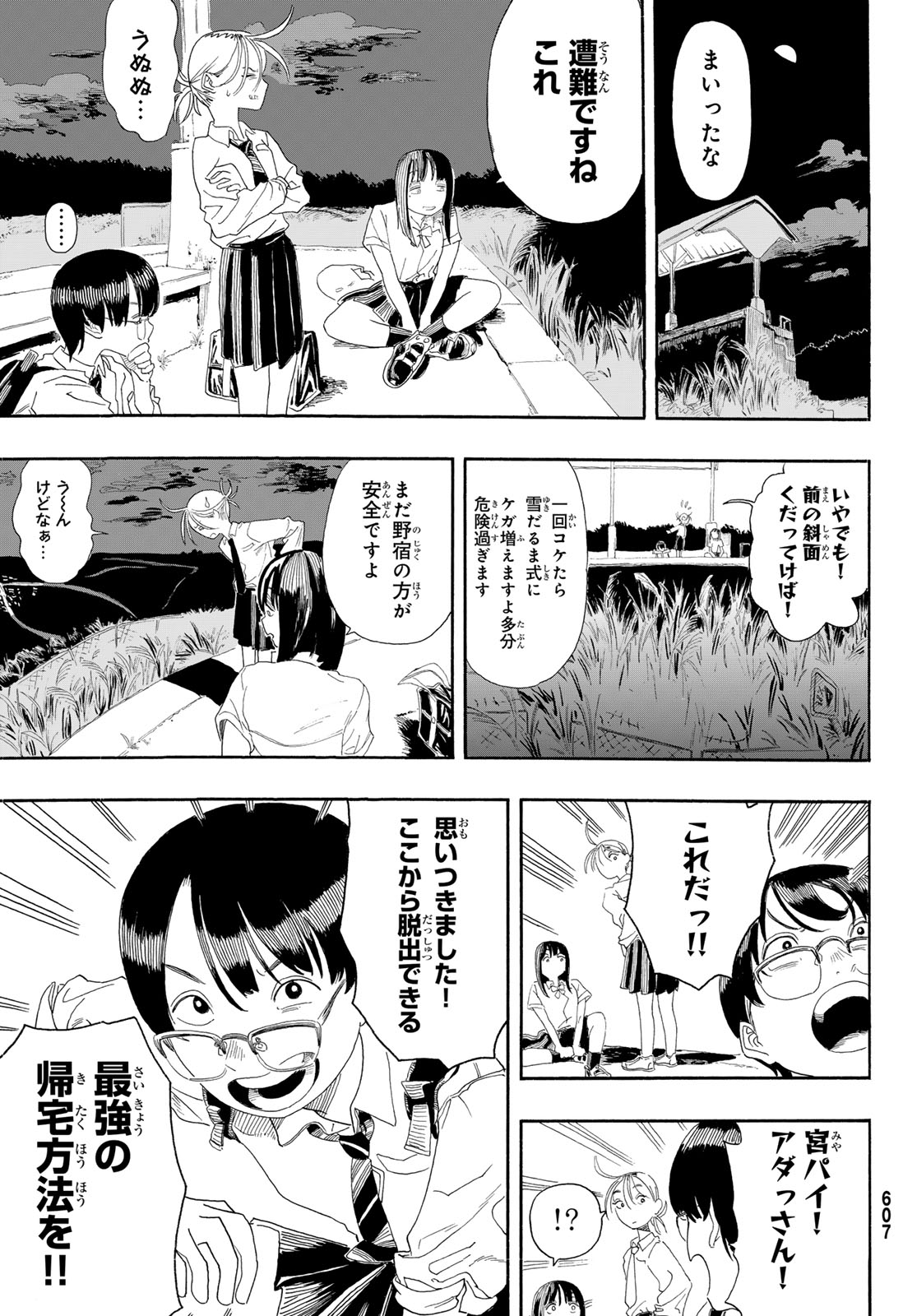 Kaere! Otsurudani Kitaku Kurabu Chapter 4 23ページ