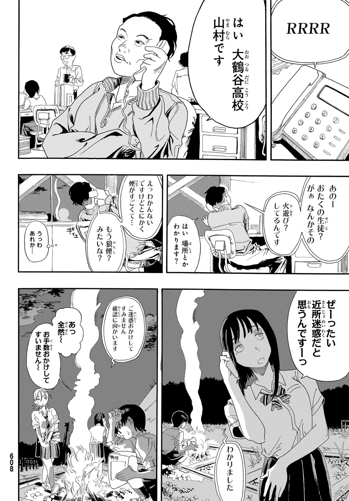 Kaere! Otsurudani Kitaku Kurabu Chapter 4 24ページ