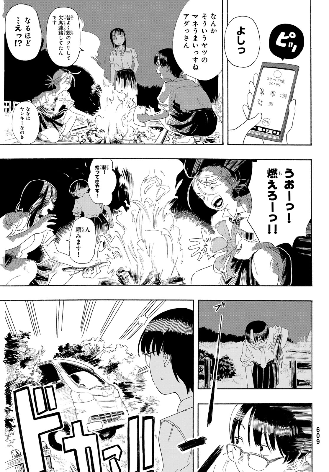 Kaere! Otsurudani Kitaku Kurabu Chapter 4 25ページ
