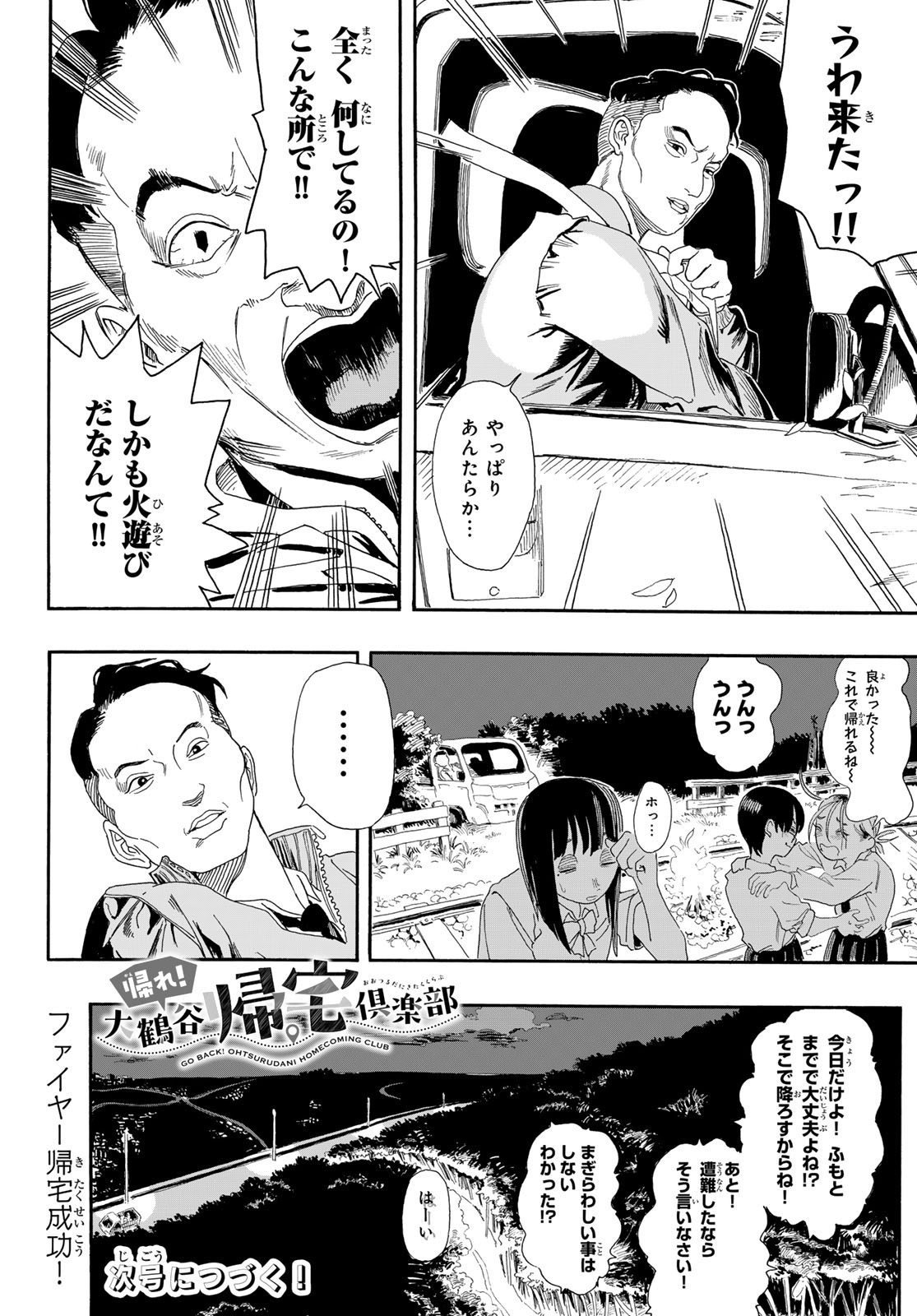 Kaere! Otsurudani Kitaku Kurabu Chapter 4 26ページ