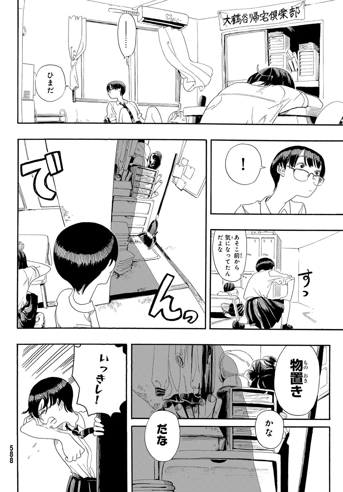 Kaere! Otsurudani Kitaku Kurabu Chapter 4 4ページ