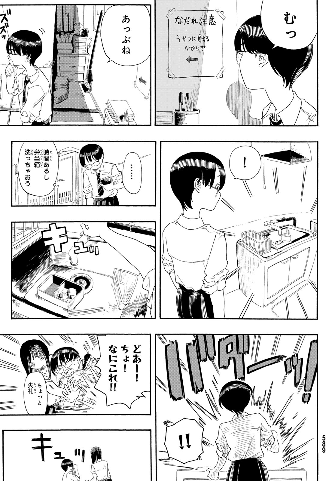 Kaere! Otsurudani Kitaku Kurabu Chapter 4 5ページ