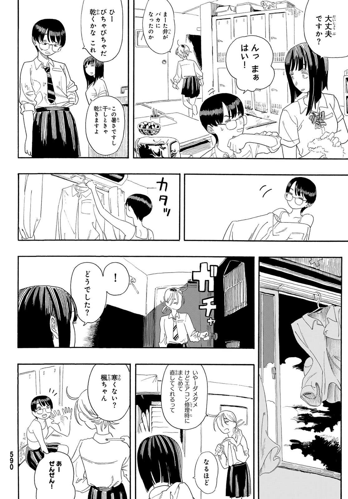 Kaere! Otsurudani Kitaku Kurabu Chapter 4 6ページ
