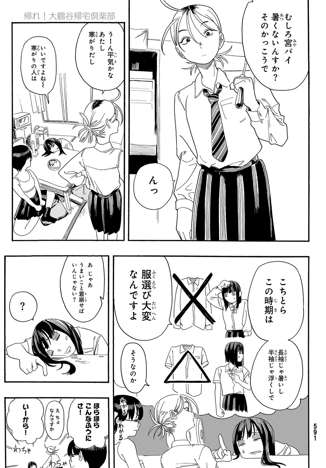 Kaere! Otsurudani Kitaku Kurabu Chapter 4 7ページ