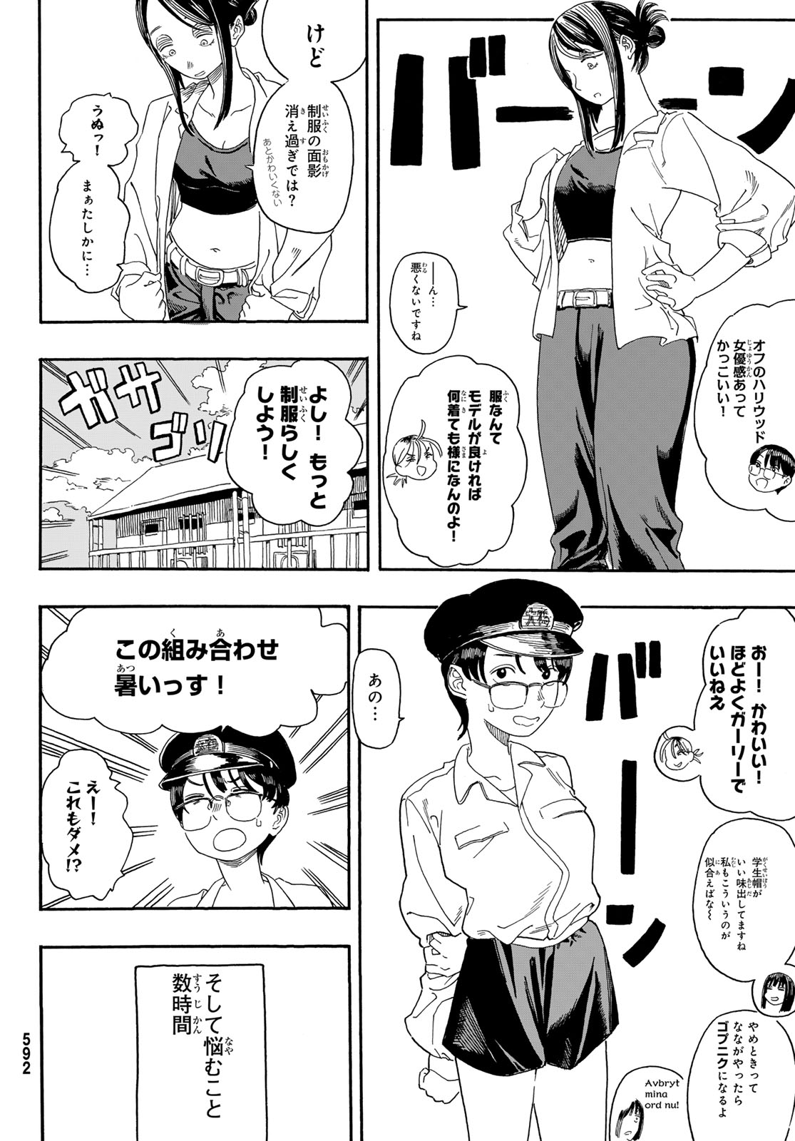 Kaere! Otsurudani Kitaku Kurabu Chapter 4 8ページ
