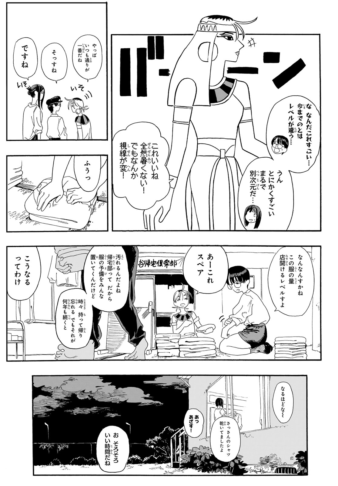 Kaere! Otsurudani Kitaku Kurabu Chapter 4 9ページ