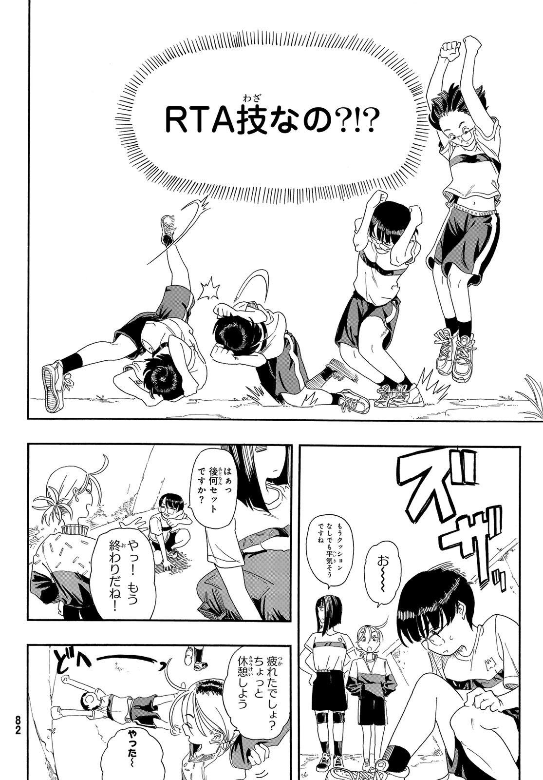 Kaere! Otsurudani Kitaku Kurabu Chapter 5 2ページ