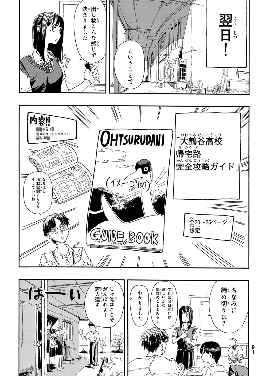 Kaere! Otsurudani Kitaku Kurabu Chapter 5 11ページ