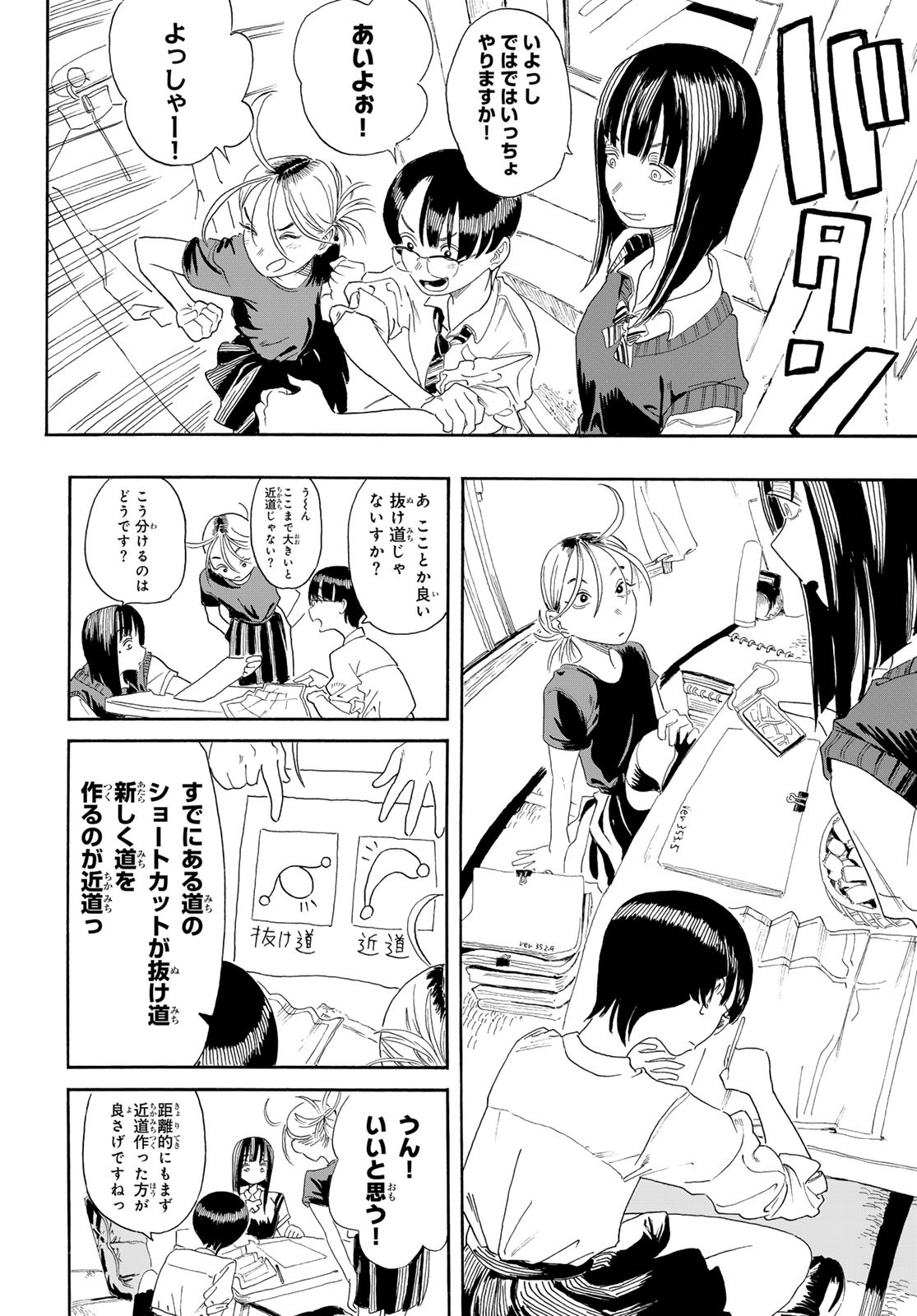 Kaere! Otsurudani Kitaku Kurabu Chapter 5 12ページ