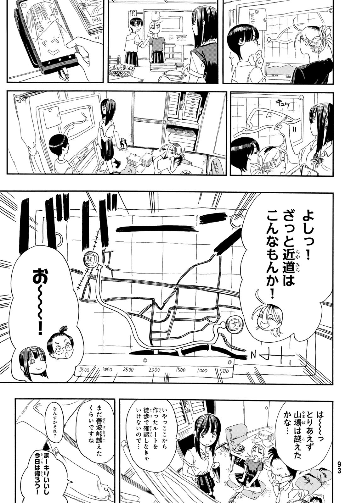 Kaere! Otsurudani Kitaku Kurabu Chapter 5 13ページ
