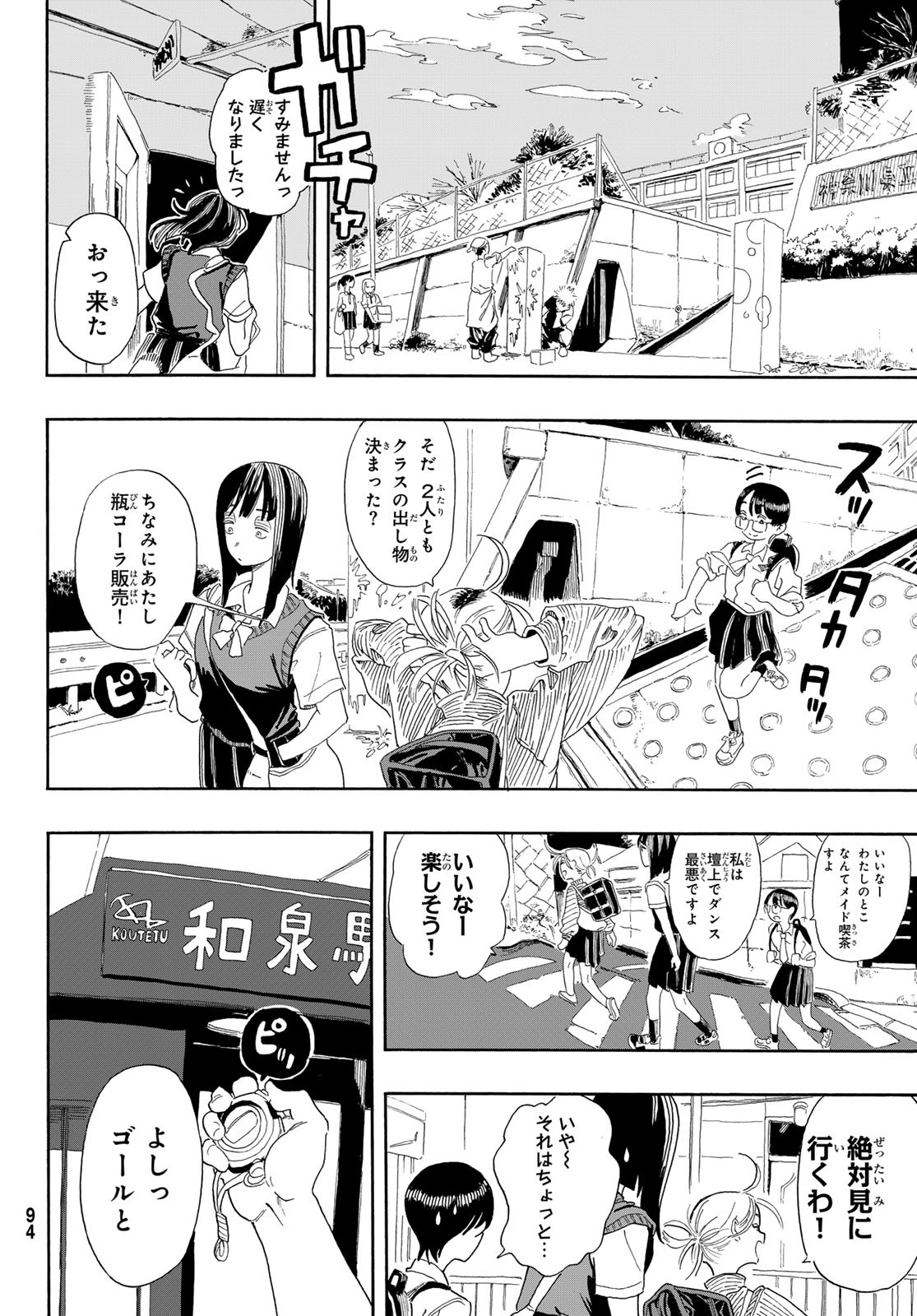 Kaere! Otsurudani Kitaku Kurabu Chapter 5 14ページ