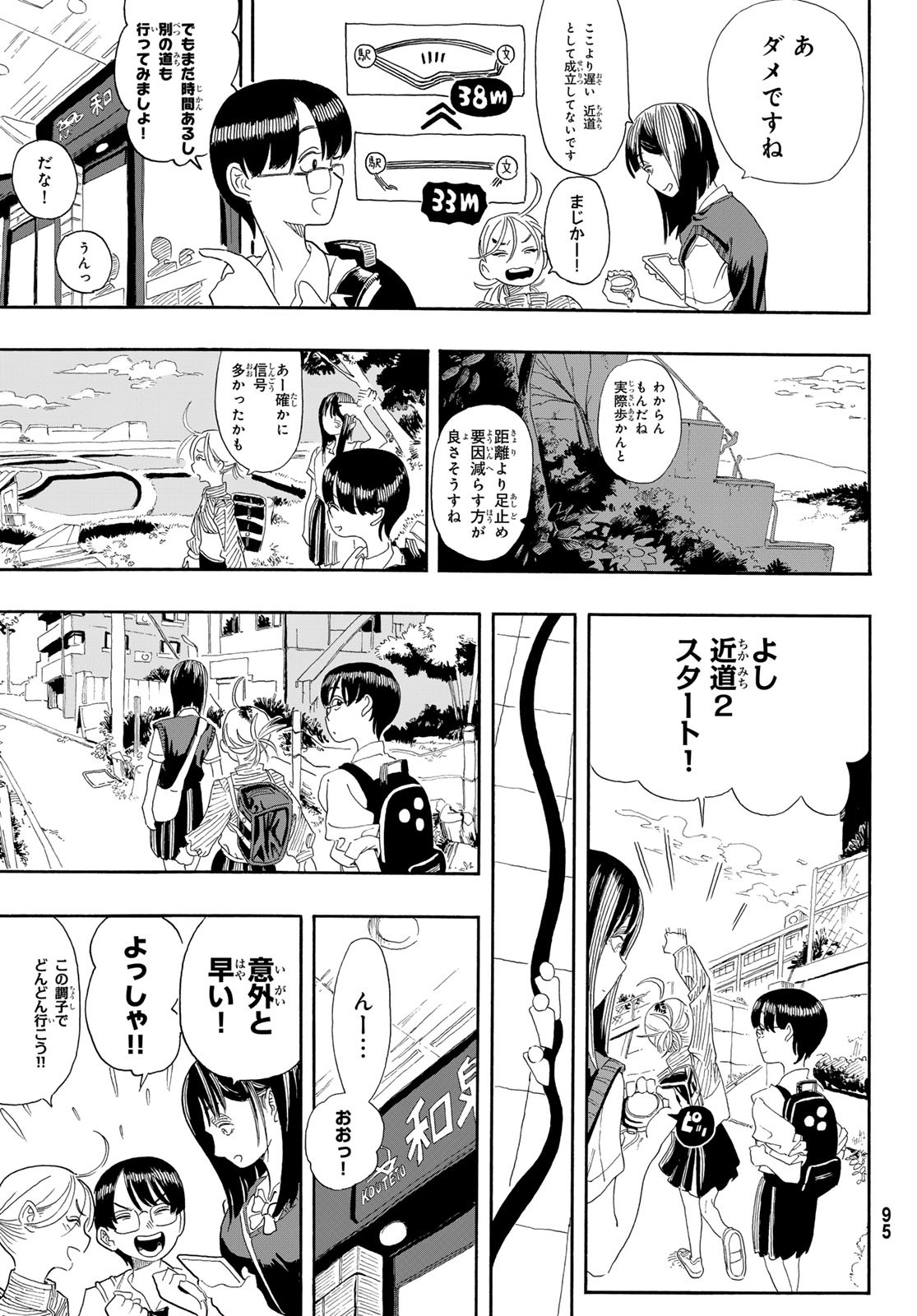 Kaere! Otsurudani Kitaku Kurabu Chapter 5 15ページ