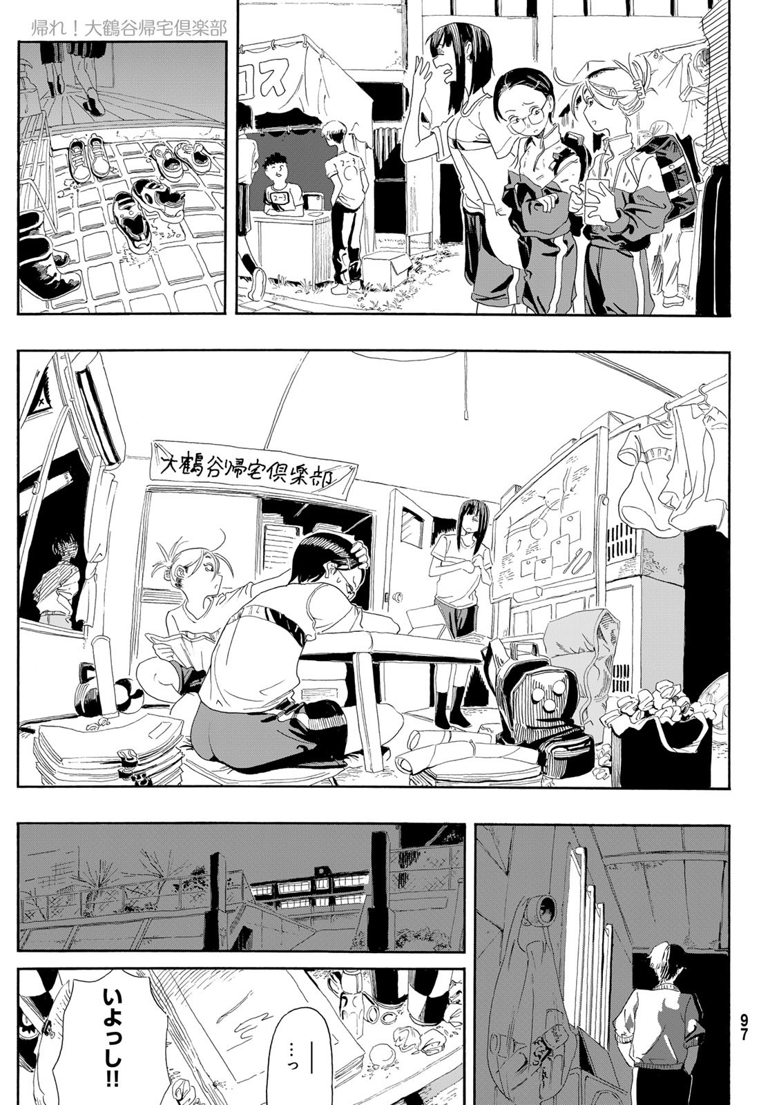 Kaere! Otsurudani Kitaku Kurabu Chapter 5 17ページ