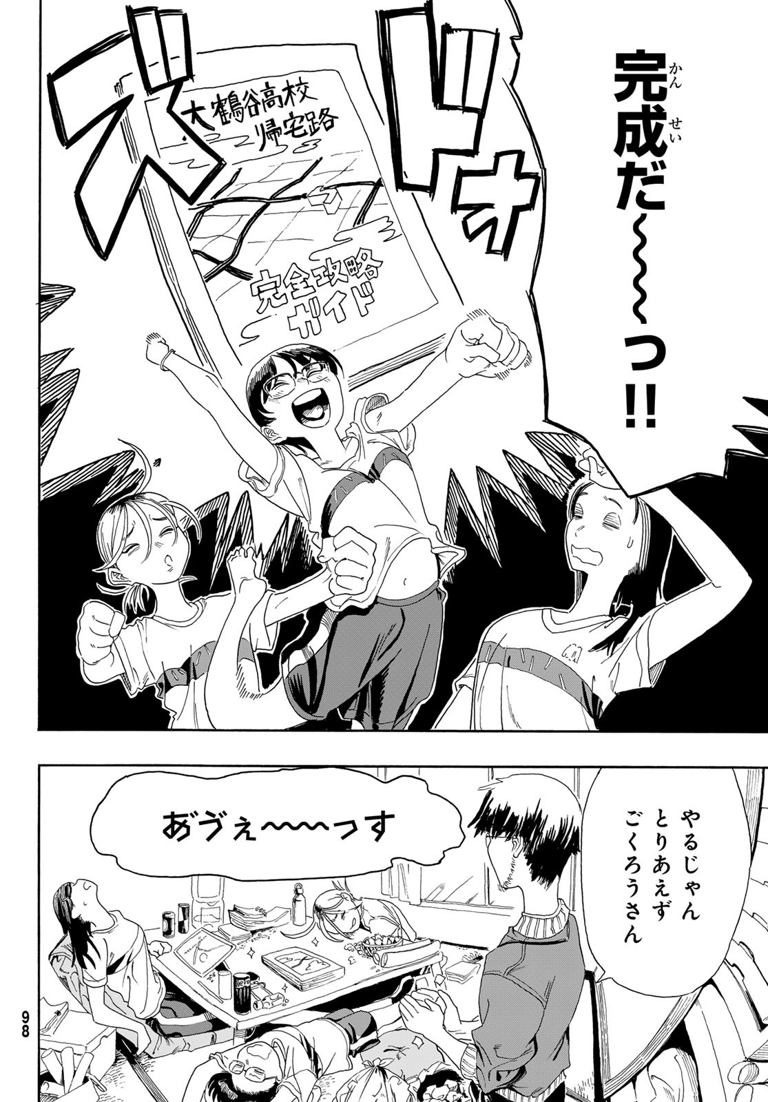 Kaere! Otsurudani Kitaku Kurabu Chapter 5 18ページ