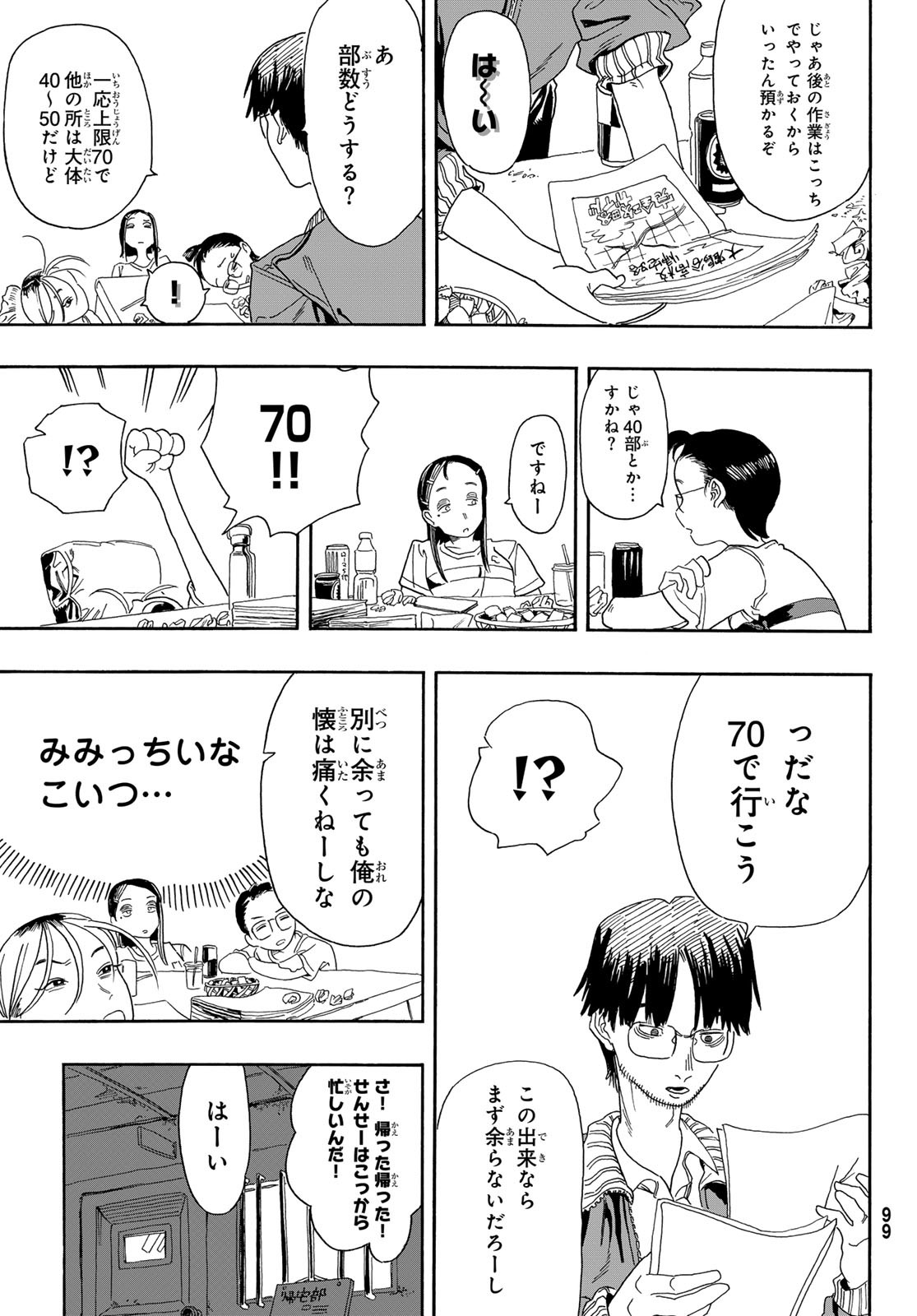Kaere! Otsurudani Kitaku Kurabu Chapter 5 19ページ