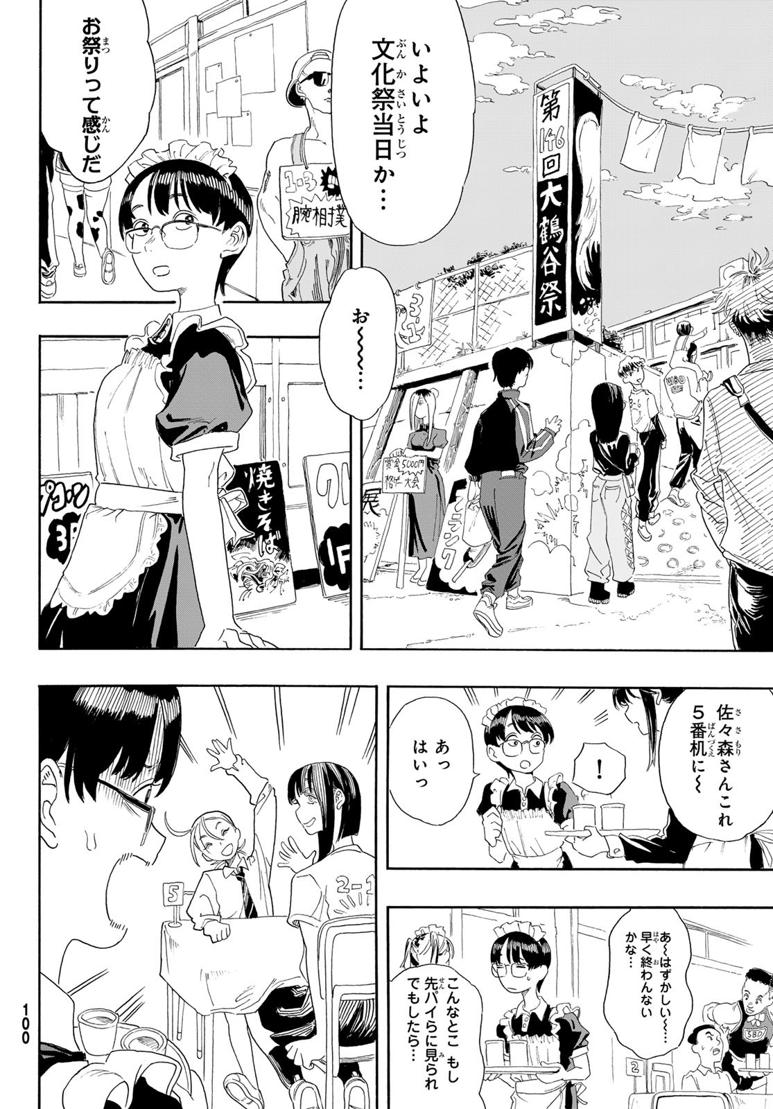 Kaere! Otsurudani Kitaku Kurabu Chapter 5 20ページ