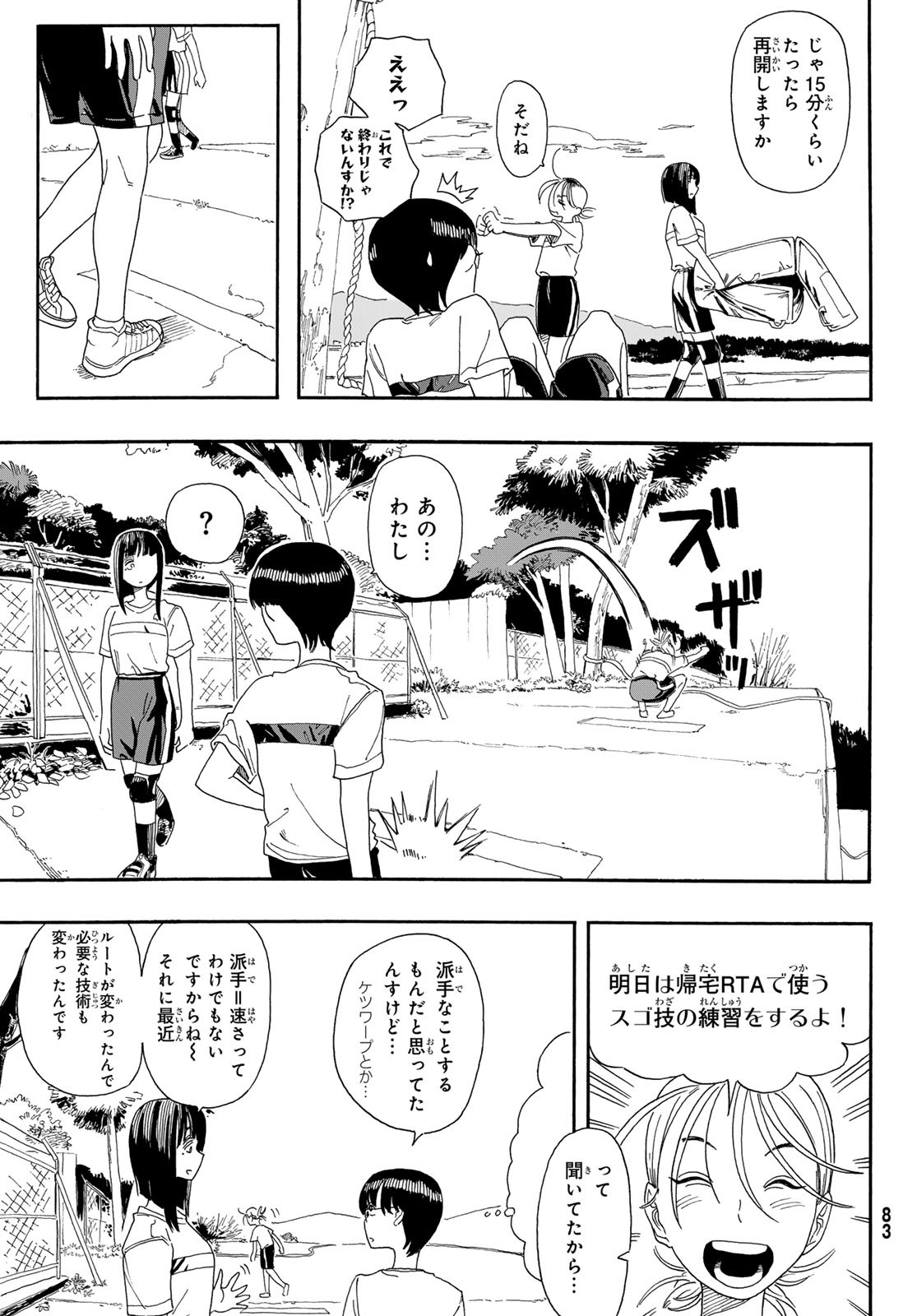 Kaere! Otsurudani Kitaku Kurabu Chapter 5 3ページ
