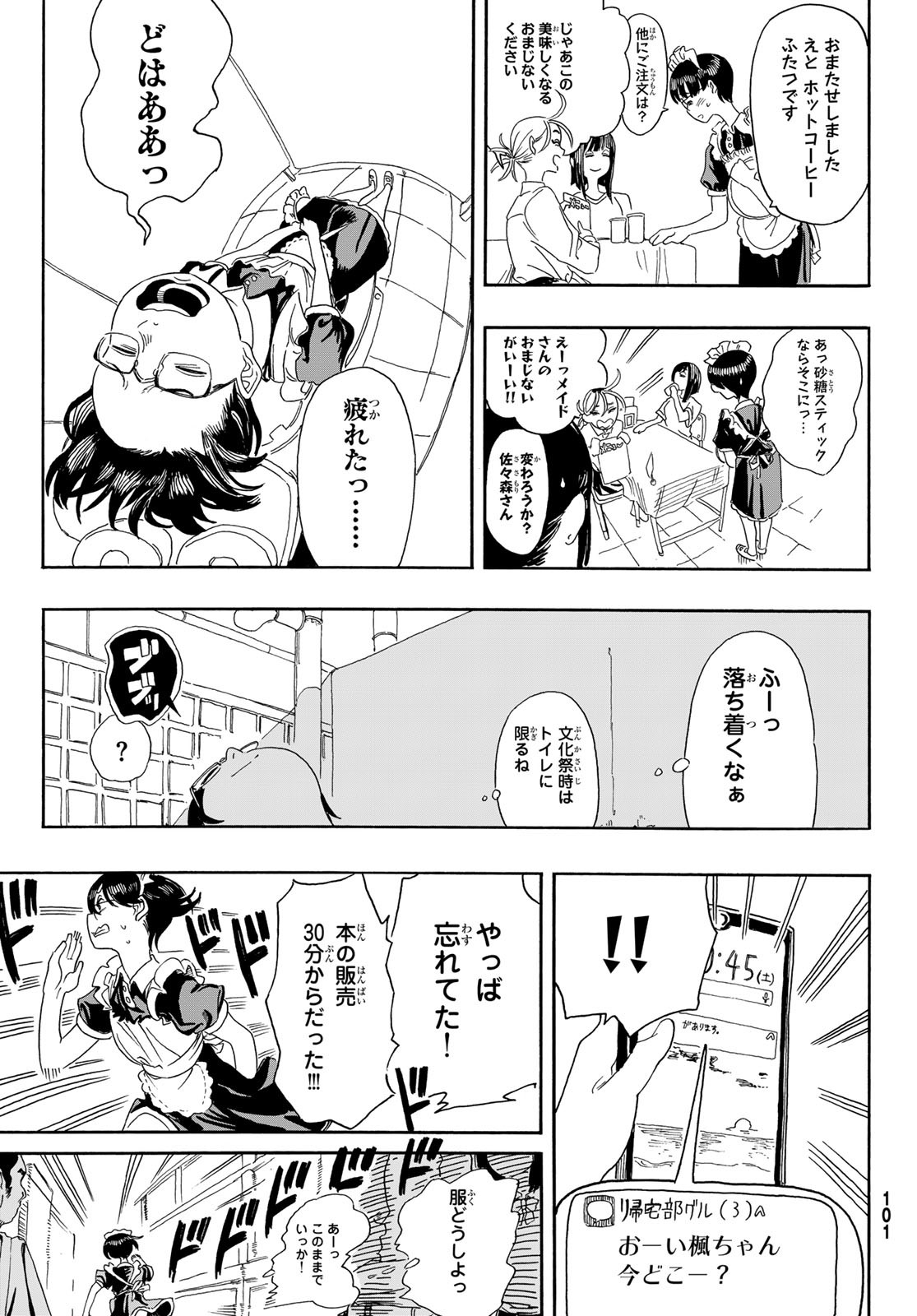 Kaere! Otsurudani Kitaku Kurabu Chapter 5 21ページ