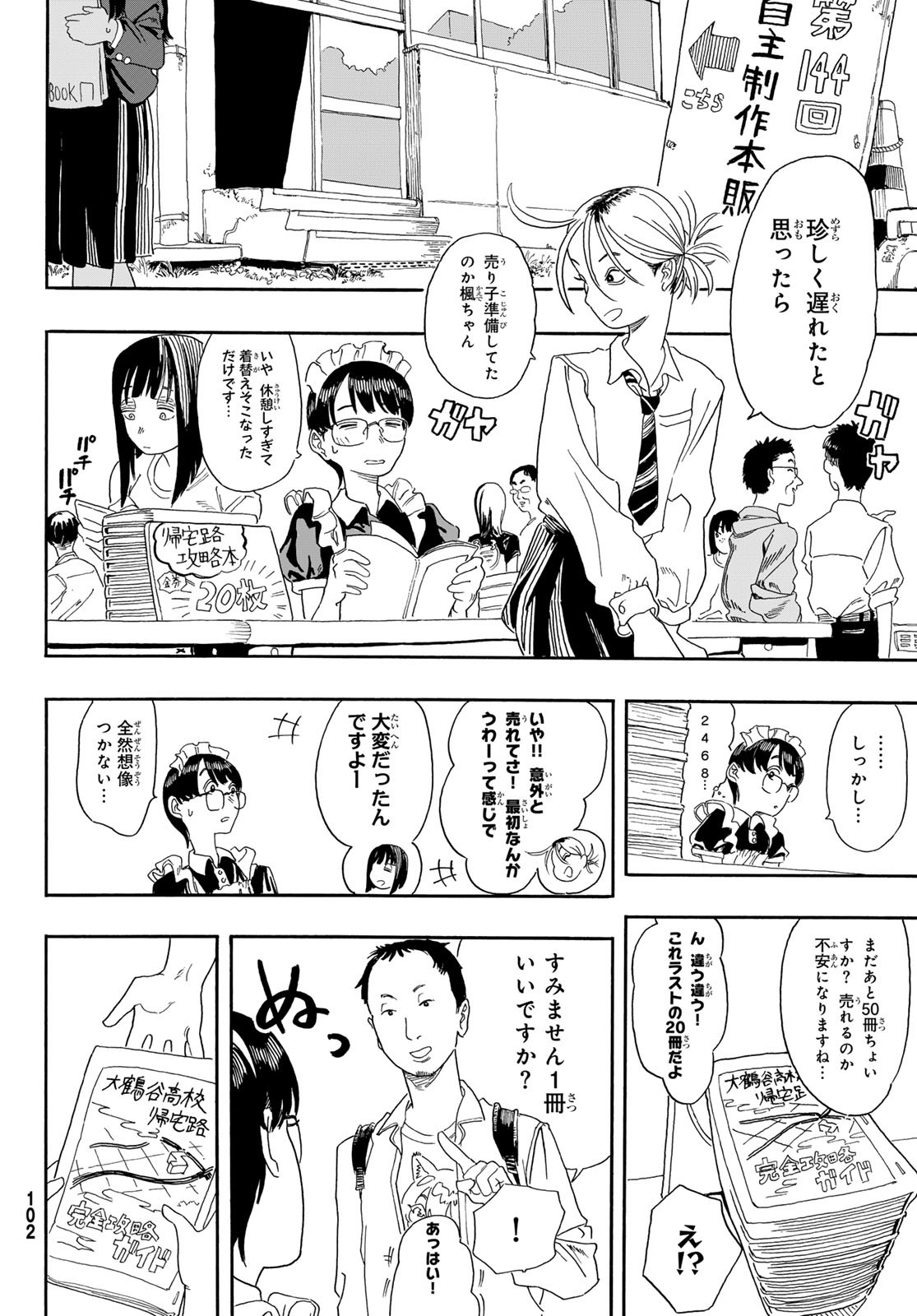 Kaere! Otsurudani Kitaku Kurabu Chapter 5 22ページ