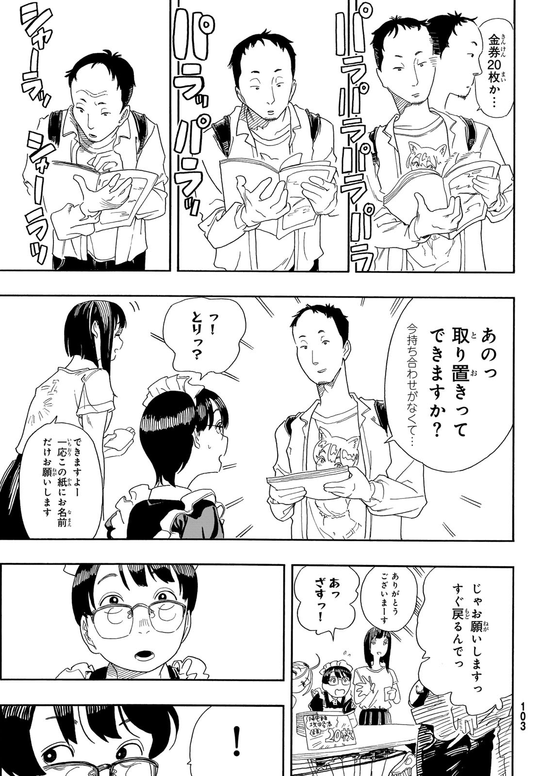 Kaere! Otsurudani Kitaku Kurabu Chapter 5 23ページ