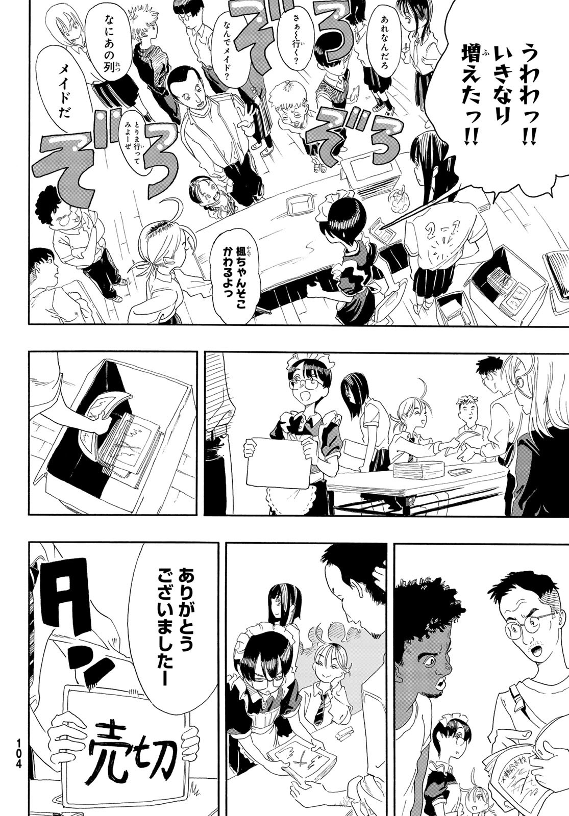 Kaere! Otsurudani Kitaku Kurabu Chapter 5 24ページ