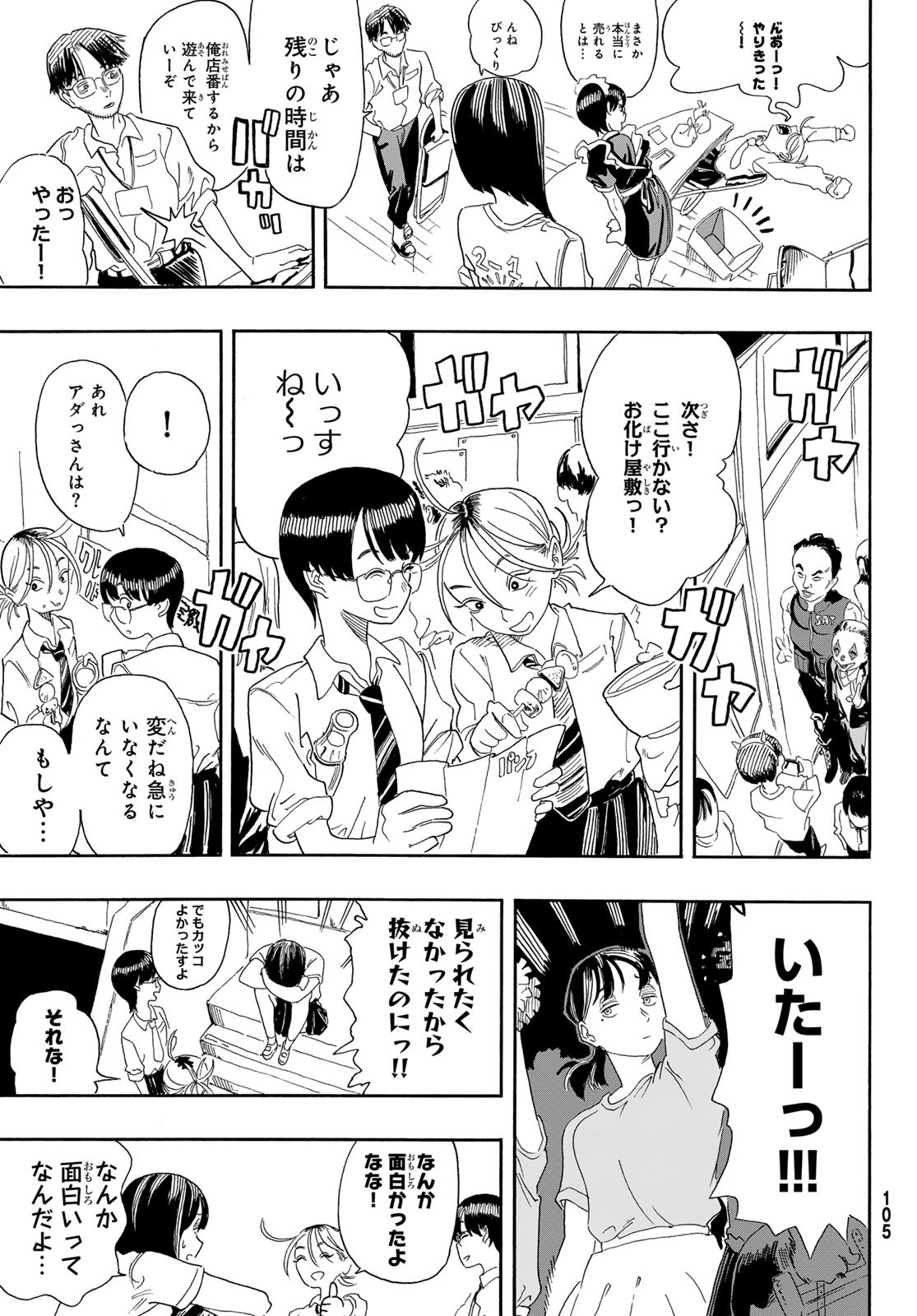 Kaere! Otsurudani Kitaku Kurabu Chapter 5 25ページ