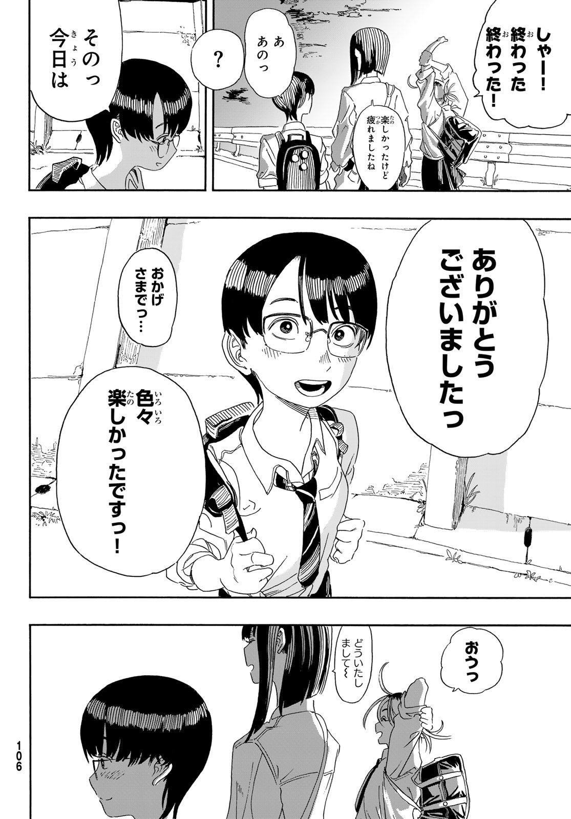 Kaere! Otsurudani Kitaku Kurabu Chapter 5 26ページ