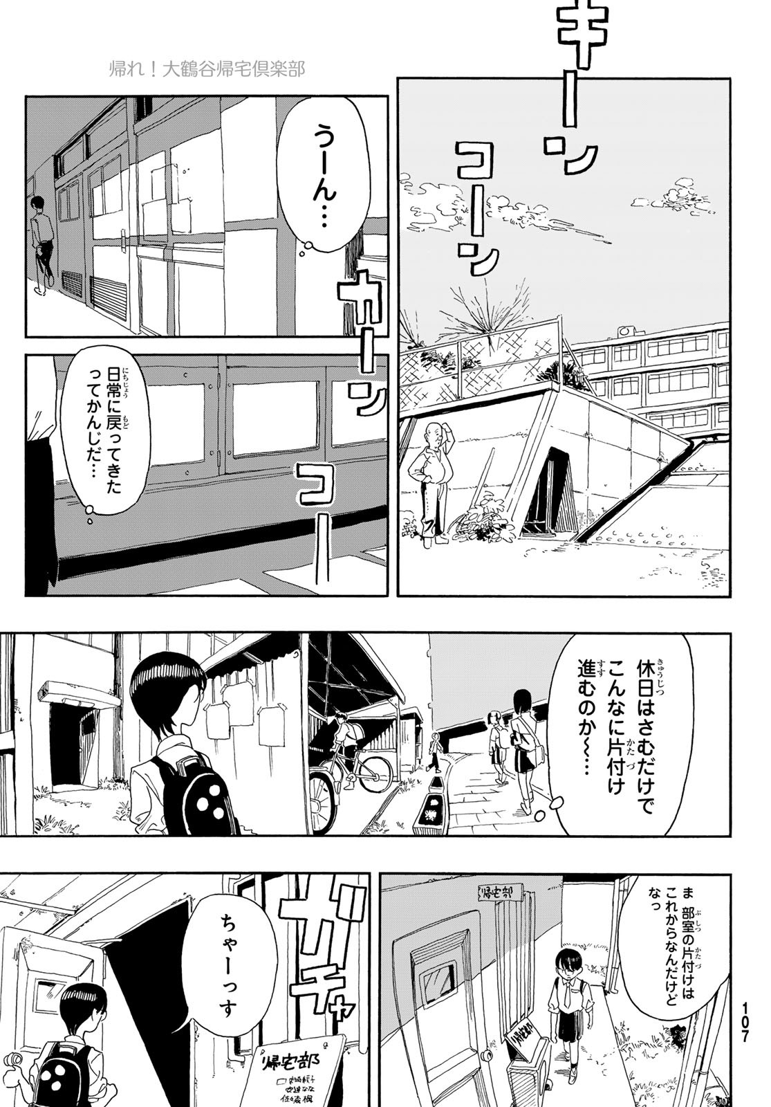Kaere! Otsurudani Kitaku Kurabu Chapter 5 27ページ